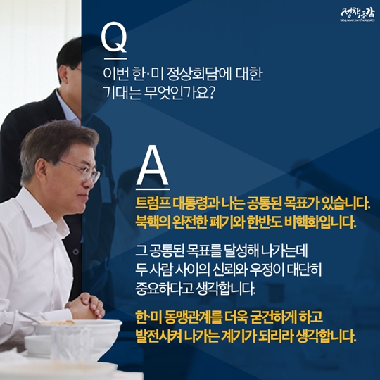 문재인·트럼프 대통령, 첫 한미 정상회담 개최