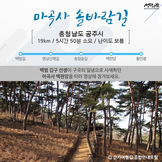 나라사랑 선조들의 발자취 따라 걸어요