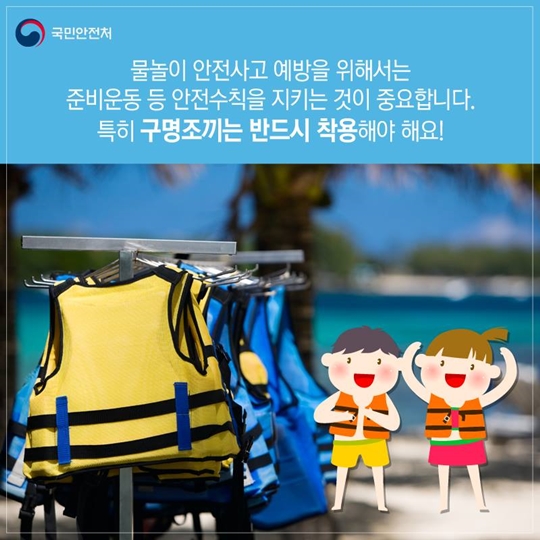 물놀이 안전사고, 심폐소생술 교육으로 대비하세요