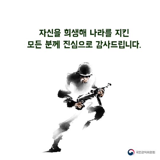 6월은 호국보훈의 달