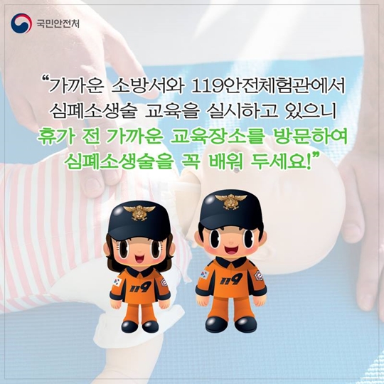 물놀이 안전사고, 심폐소생술 교육으로 대비하세요