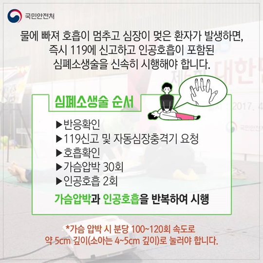 물놀이 안전사고, 심폐소생술 교육으로 대비하세요