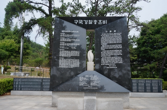 기념관으로 향하는 길 한켠에는 구국용사 충혼비와 구국경찰 충혼비가 자리하고 있다.