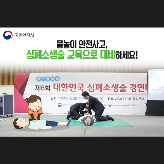 물놀이 안전사고, 심폐소생술 교육으로 대비하세요