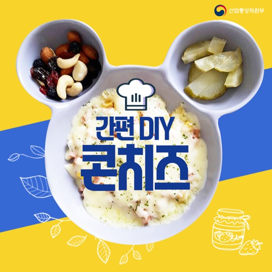 간편 DIY 콘치즈 만들기