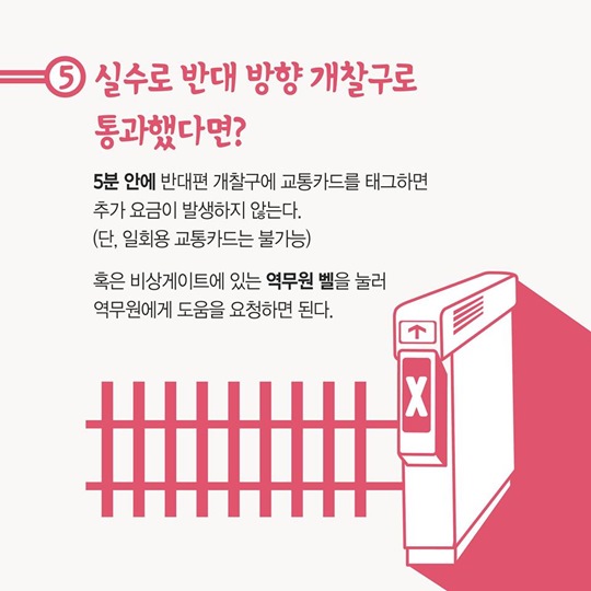 서울지하철이용꿀팁