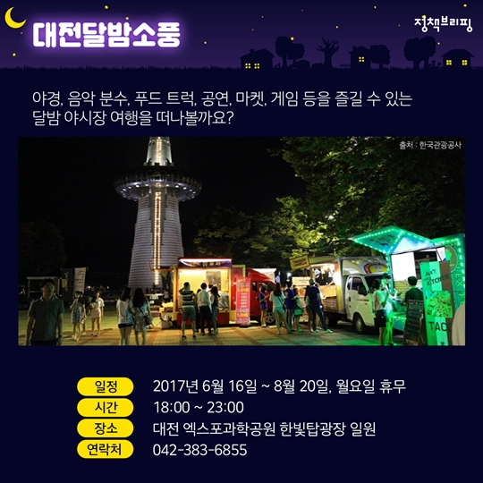 전국, 여름밤에 즐기는 축제 모아보기