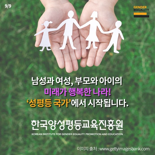 성평등정책이 필요한 이유