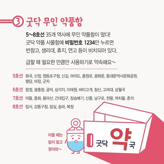 서울지하철이용꿀팁