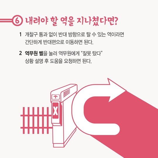 서울지하철이용꿀팁