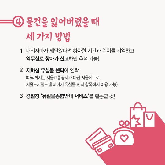 서울지하철이용꿀팁