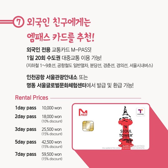 서울지하철이용꿀팁