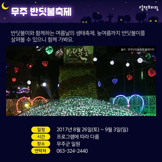 전국, 여름밤에 즐기는 축제 모아보기