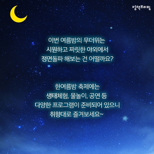 전국, 여름밤에 즐기는 축제 모아보기
