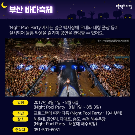전국, 여름밤에 즐기는 축제 모아보기