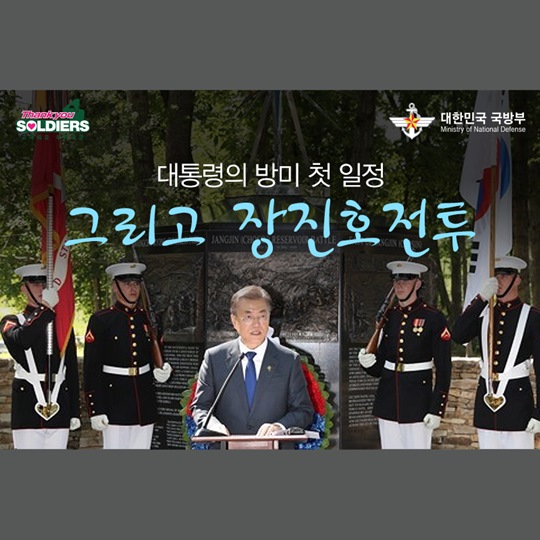 장진호전투
