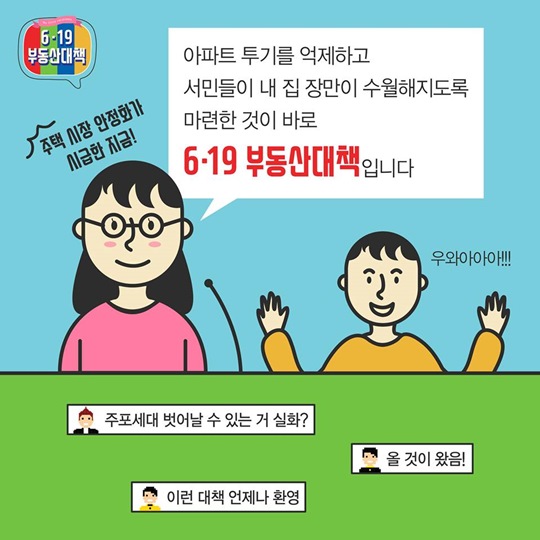 부동산대책