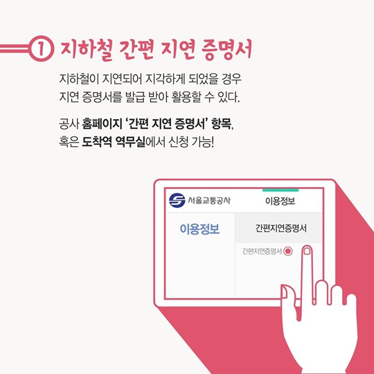 서울지하철이용꿀팁