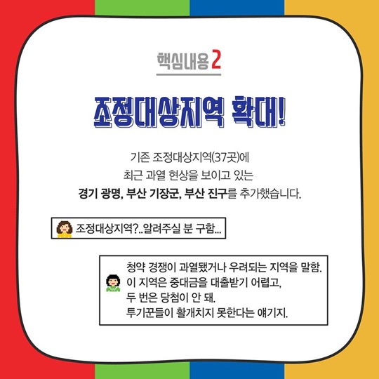 부동산대책