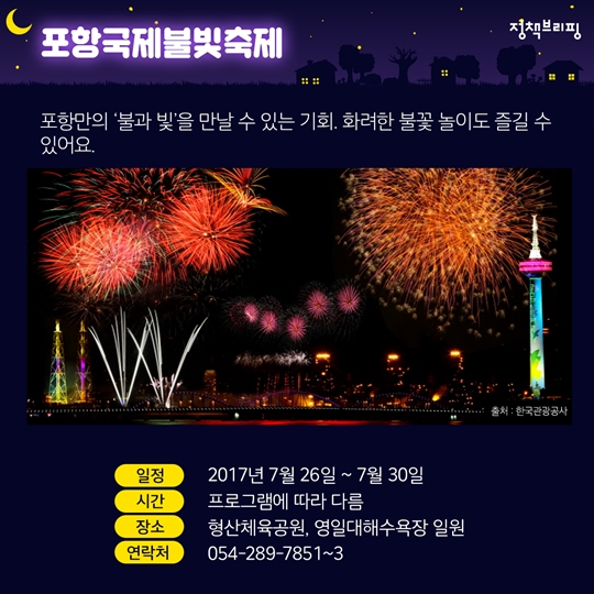 전국, 여름밤에 즐기는 축제 모아보기