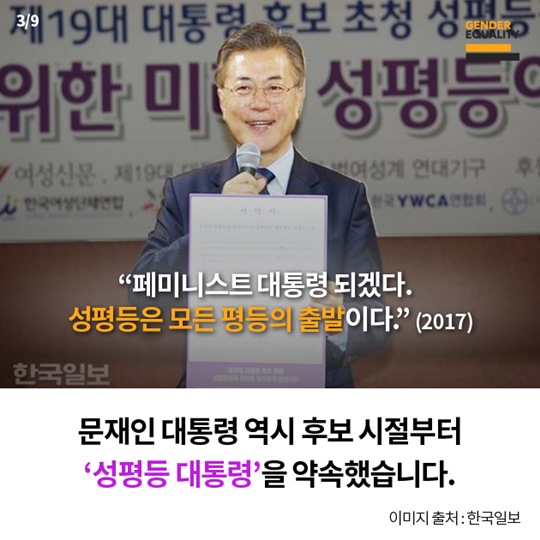 성평등정책이 필요한 이유