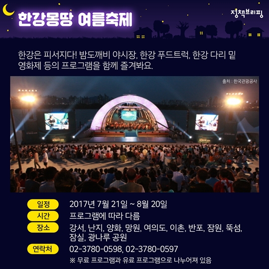 전국, 여름밤에 즐기는 축제 모아보기