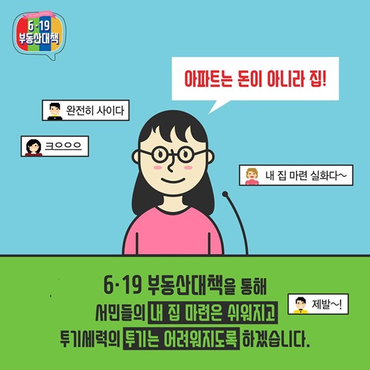 부동산대책