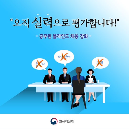 오직 실력으로 평가합니다