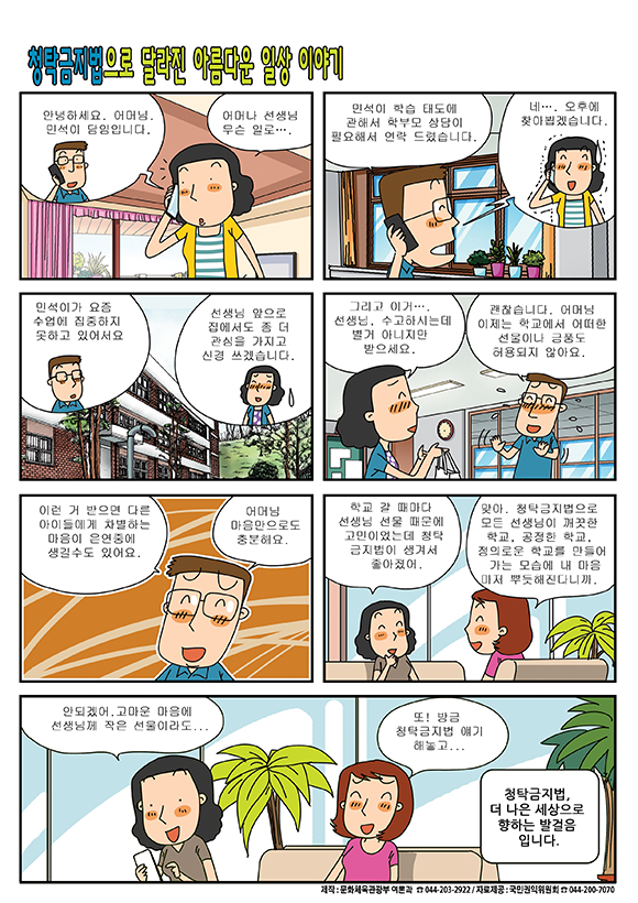 청탁금지법으로 달라진 아름다운 일상이야기