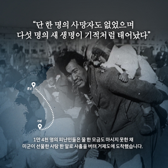 흥남철수 작전, 대한민국 기적의 역사입니다