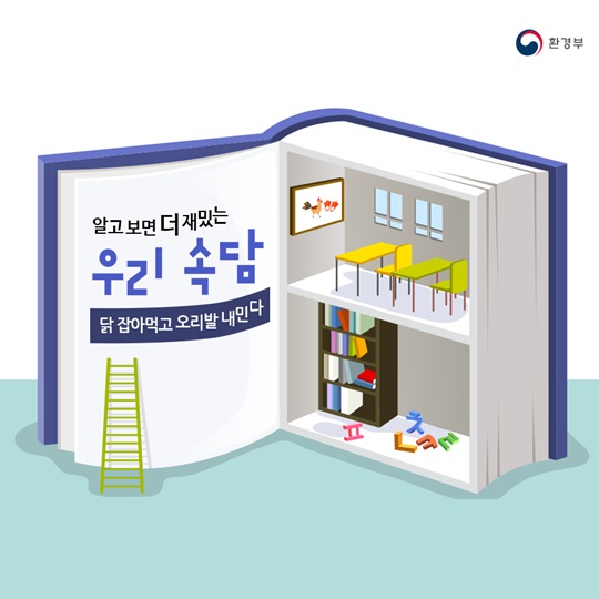 우리말 속담