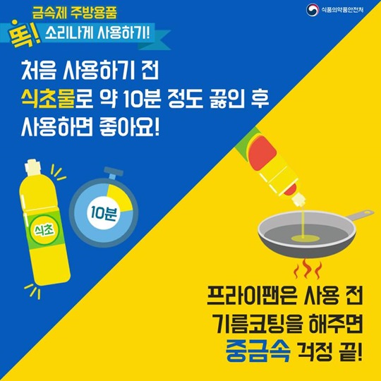 금속제 주방용품