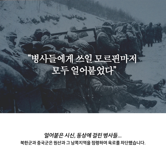 흥남철수 작전, 대한민국 기적의 역사입니다