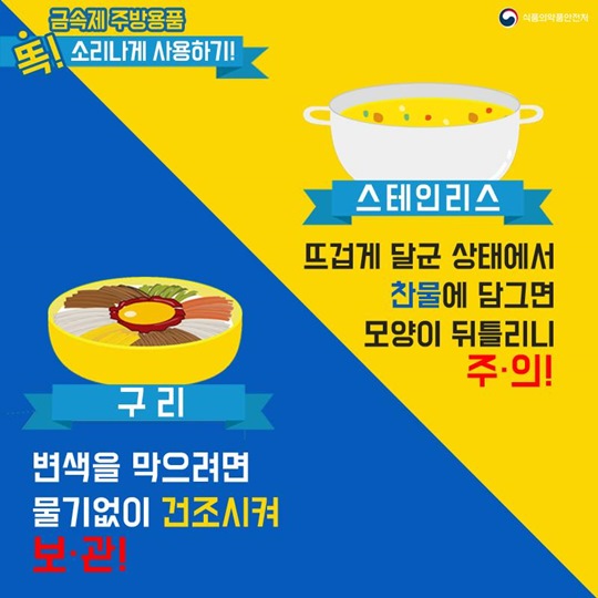 금속제 주방용품