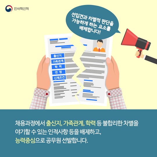 오직 실력으로 평가합니다