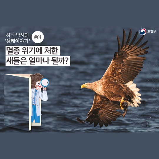멸종위기