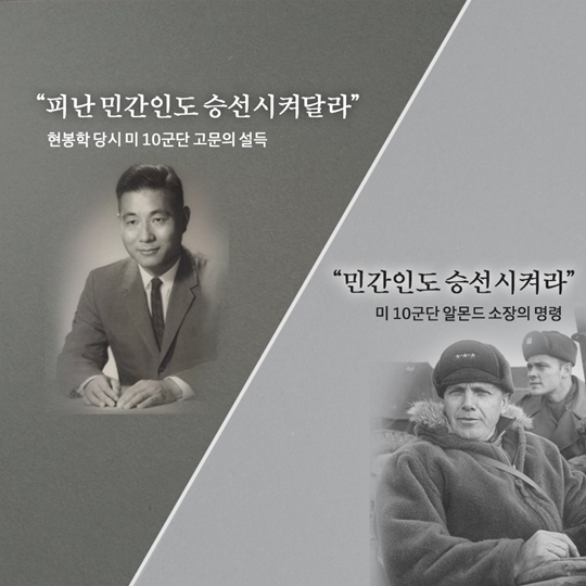 흥남철수 작전, 대한민국 기적의 역사입니다