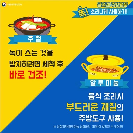 금속제 주방용품