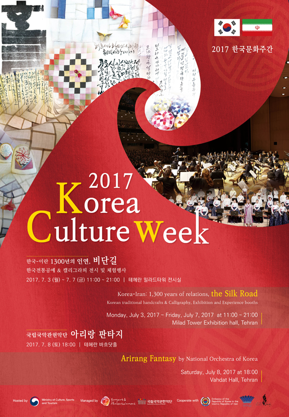2017 한국문화주간 행사 포스터