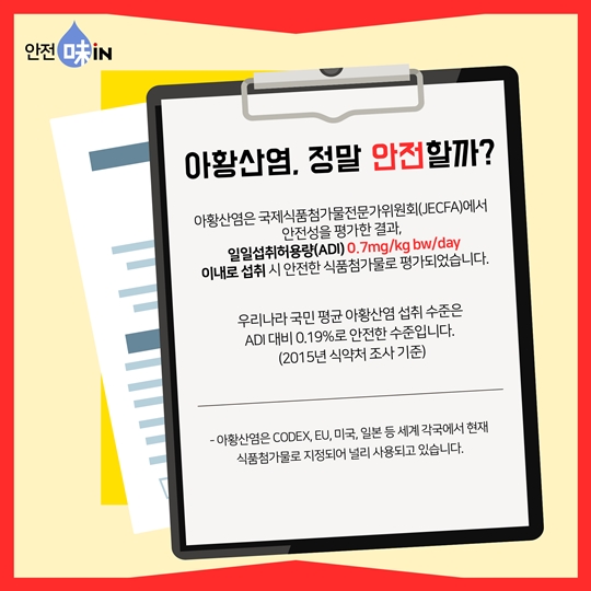 과일의 갈변을 방지해 주는 아황산염