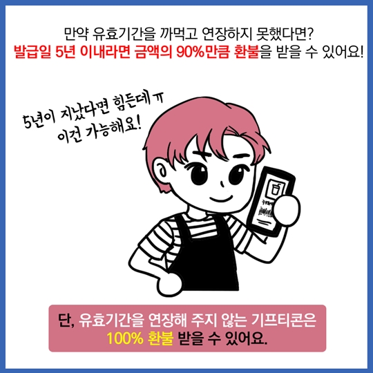 유효기간 지난 기프트콘
