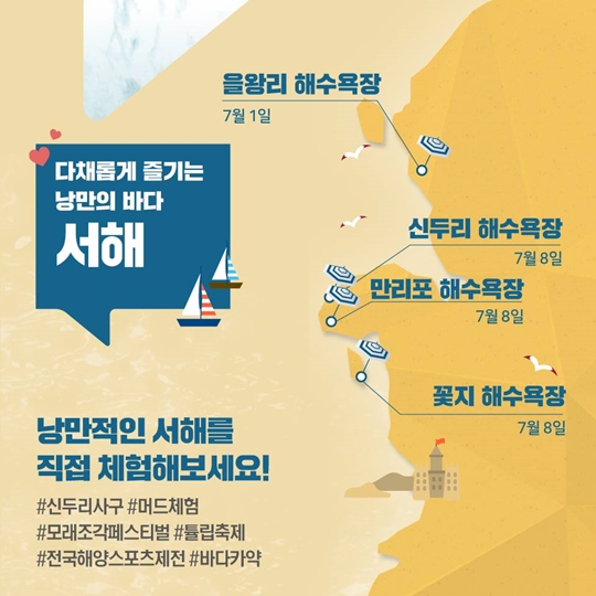즐거움 가득한 해수욕장으로 가요