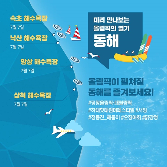 즐거움 가득한 해수욕장으로 가요