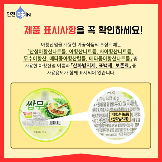 과일의 갈변을 방지해 주는 아황산염