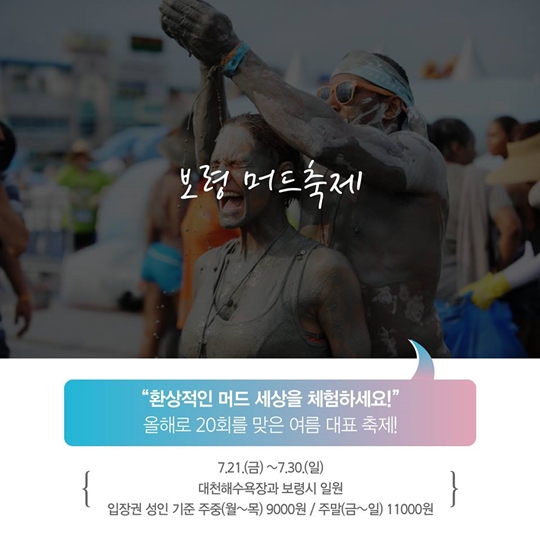 2017 안 가면 후회할지도 모를 여름축제
