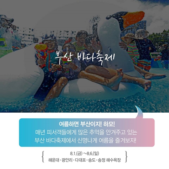 2017 안 가면 후회할지도 모를 여름축제
