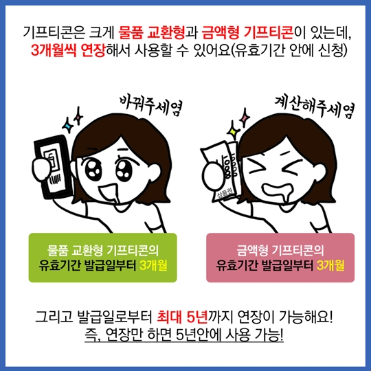 유효기간 지난 기프트콘