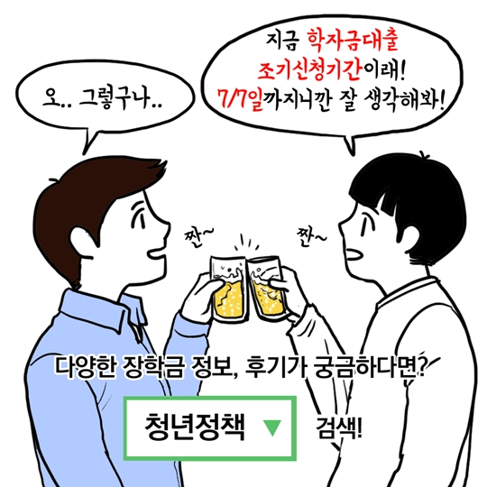 부담스러운 학자금대출