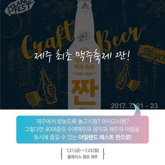 2017 안 가면 후회할지도 모를 여름축제