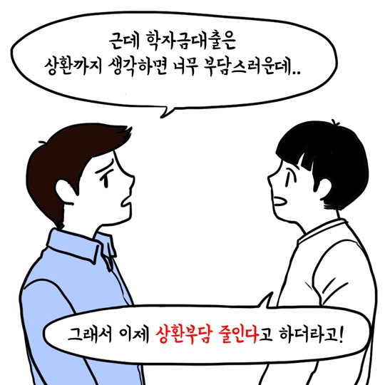 부담스러운 학자금대출